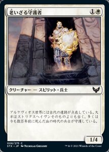 MTG ■白/日本語版■ 《老いざる守護者/Ageless Guardian》ストリクスヘイブン STX