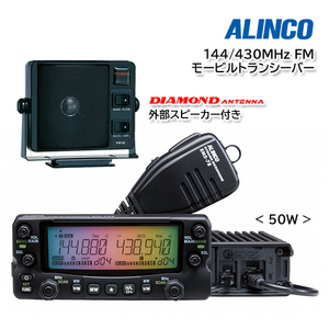 ALINCO DR-735H（50W）144/430MHz FM モービルトランシーバー 外部スピーカー P810付き