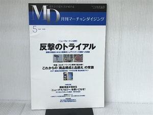 月刊マーチャンダイジング 2015年5月号