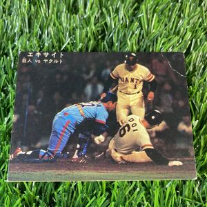 1978年 巨人対ヤクルト（後楽園） カルビー プロ野球カード