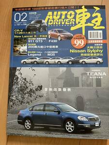 雑誌 台湾自動車