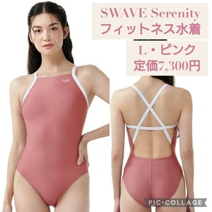 新品未開封☆定価7,300円 Lサイズ ピンク☆SWAVE Serenity レディース フィットネス水着 ワンピース ソリッド水着 トレーニング