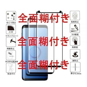 ★全面吸着★Galaxy S8 SC-02J/SCV36 3D用曲面 強化ガラスフイルム 全面糊付きタイプ 液晶保護フィルム 画面カバー黒ブラック