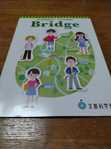 即決　中古　中学校外国語教材　Bridge　文部科学省