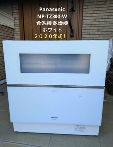 Panasonic NP-TZ300-W 食洗機 乾燥機 ホワイト 2020年製 パナソニック 電気食器洗い乾燥機 食洗器