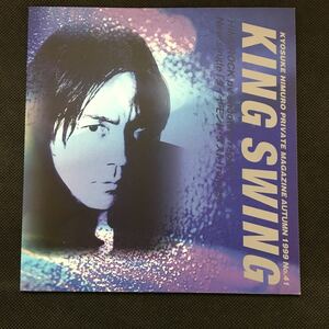 氷室京介 ファンクラブ会報 KING SWING 1999年 AUTUMN No.41