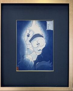 新品 映画ドラえもん のび太の新恐竜 限定300部 浮世絵 木版画