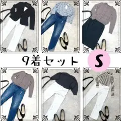 ✨ 着回しコーデ 9着セット ✨タグ付きあり ZARA 等 シャツ 他 S