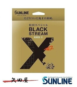 サンライン 松田スペシャル ブラックストリームマークX 600m 2.75号