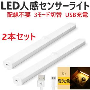 センサーライト 人感 LED 室内 玄関 クローゼット 照明 USB充電 暖光色 2個20cmベッド廊下 トイレ 屋根裏 ロフト 人体感知 配線不要 天井壁