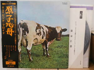 ○ピンク・フロイド/原子心母 ATOM HEART MOTHER　帯付見開きLPレコード　OP-80102