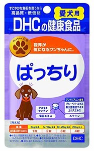 ディーエイチシー (DHC) 愛犬用ぱっちり60粒