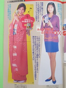 ≡萬や≡切抜1P◆ 山口智子 飯島直子 ◆V3973-81