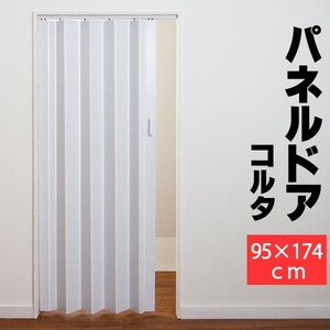 パネルドア パネル6ｍｍ厚の高級感 規格サイズ 間仕切り コルタ ホワイトウッド ●95x174cm