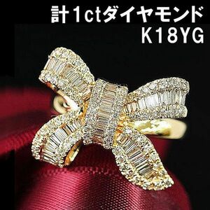 【製造大卸☆最安値】大人可愛い！ 1ct 天然 ダイヤモンド 18金 K18 YG イエローゴールド リボン モチーフ リング 指輪【鑑別書付】