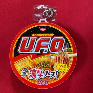 ★UFO★日清食品★おでかけポリ袋入れ★非売品★携帯用★未使用★