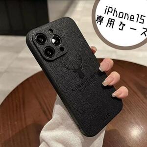 ★iPhone15 ソフトレザー ケース　ブラック　黒　鹿　レザー