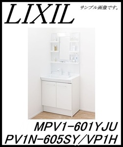 新品 LIXIL 洗面化粧台 MPV1-601YJU PV1N-605SY/VP1H 2025年 1面鏡 電球形LED照明 間口サイズ600mm リクシル