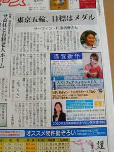 超激レア！◆松田詩野◆茅ヶ崎限定！◆タウンニュースの特集記事◆女子プロサーファー