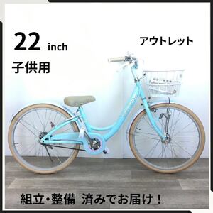 22インチ オートライト 子供用 自転車 (2482) ライト ブルー グリーン G404150068 未使用品 ●