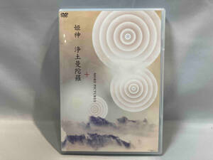 DVD 浄土曼蛇羅+MORE PICTURES