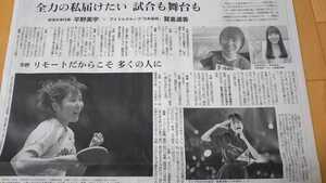 平野美宇 賀喜遥香★全力の私届けたい 試合も舞台も 2021年1月22日 朝日新聞 乃木坂46 TOKYO 2020+