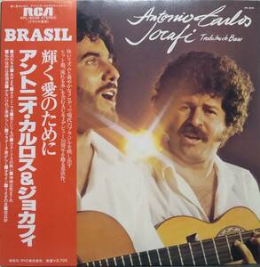 【LP Bossa Latin】Antonio Carlos E Jocafi「Trabalho De Base」JPN盤