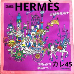 ほぼ新品 正規品 HERMES エルメス スカーフ ガヴロッシュ カレ45 ラフォル パレード パープル ピンク ブランド 額装 ポケットチーフ 箱付き