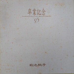 2LP (BOX)/ 菊池桃子〈 卒業記念〉(写真集(歌詞)22P)付