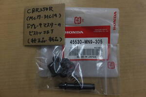 ♪CBR250R（MC17/MC19)/純正FブレーキマスターのピストンSET/純正品/新品/MN9-305