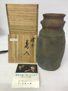 ◇備前焼◇花器 花瓶 花入◇中村六郎造◇合箱◇葉書付◇