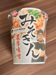 みそきん 濃厚味噌 日清食品 ヒカキン HIKAKIN PREMIUM 濃厚味噌ラーメン 賞味期限2024年11月10日