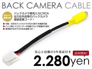 メール便送料無料 イクリプス ECLIPSE バックカメラ 変換 ケーブル AVN557HD リアカメラ カーナビ 純正ナビ ハーネス モニター カメラ