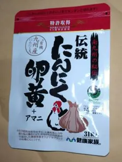 健康家族 伝統にんにく卵黄+アマニ 31粒入 1粒405mg