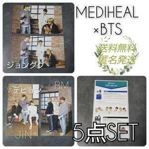 【公式商品】５点★MEDIHEAL×BTS★フォトカード４枚(RM/ジン/V テヒョン/グク BTS 防弾少年団