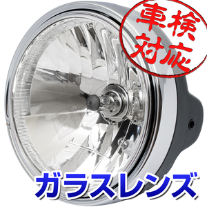 BigOne Zタイプ ポジション付き 650XS-1 XS650 TX750 TX500 RD350 GX750 ヘッドライト ランプ ガラスレンズ グロスブラックケース