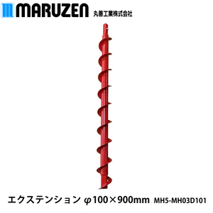 丸善工業 EDエクステンション Φ100×900L MH5-MH03D101【メーカー直送】