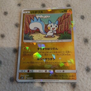 ポケモンカード SM8b ☆ パチリス ミラー ホロ ☆ GXウルトラシャイニー パラレル