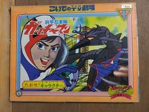 紙芝居　こいでのTV劇場　　科学忍者隊　ガッチャマン　　たおせ！ギャラクター　　ソノシート付き　　こいで