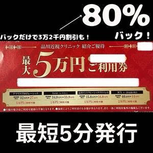 最短5分以内、即日対応！　品川近視クリニック　割引クーポン　　レーシック　ICL クーポン　割引券　割引　割引