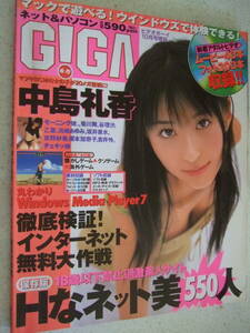 【A-4絶版懐古】ギガ　GIGA 2000-10 Vol.9　ビデオボーイ増刊　CD-ROM付き　中島礼香　谷理沙 　英知出版