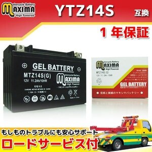 充電済み すぐ使える ジェルバッテリー保証付 互換YTZ14S CB1100 Type1/Type2 SC65 VFR1200F SC63 VFR1200X DCT CB1300スーパーボルドール