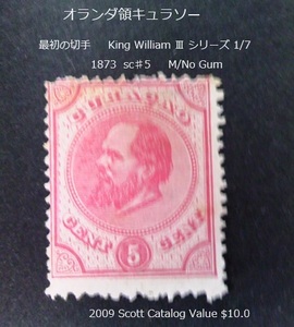 オランダ領キュラソー 最初の切手 K.W.Ⅲ 1873 sc♯5