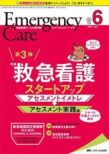 [A12249317]エマージェンシー・ケア 2018年6月号(第31巻6号)特集:救急看護スタートアップ アセスメントイメトレ→アセスメント実践編