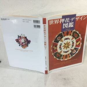 K-029 世界押花デザイン図鑑Vol.2 1997年8月25日発行 この葉を美しいと思いますか？ あなたの心の美しさ ★書き込み・傷み・塗り潰し有り