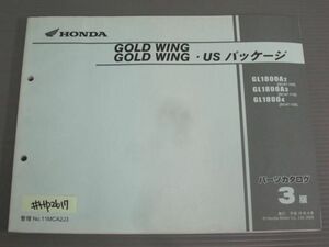 GOLD WING ゴールドウィング ・US パッケージ SC47 3版 ホンダ パーツリスト パーツカタログ 送料無料