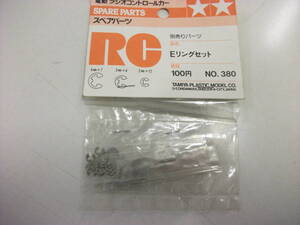 タミヤ　田宮模型　パーツＮＯ．３８０　Ｅリングセット　未使用品　２ｍｍ　３ｍｍ　４ｍｍ