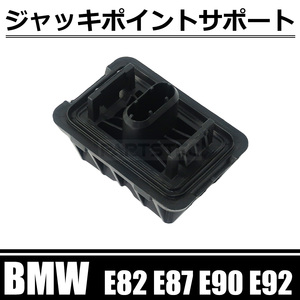 BMW E91 320i 325i 335i ジャッキポイント リフトサポート 互換品番 51717237195 51717123311 / 146-189 O-5