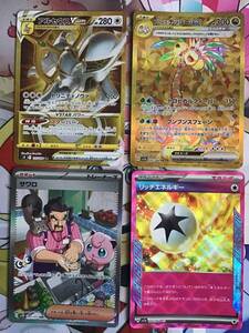 【中古品】ポケモンカード　UR・SAR・ACE 計4枚セット（アルセウスVSTAR、アローラナッシーex、サワロ、リッチエネルギー）