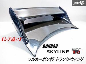 【レア品!!】メーカー不明 BCNR33 スカイライン GT-R GTR フル カーボン トランク フード + 可変式 リア ウィング エアロ 外装 棚31